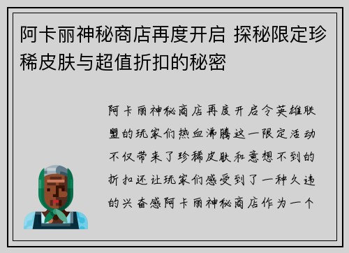阿卡丽神秘商店再度开启 探秘限定珍稀皮肤与超值折扣的秘密