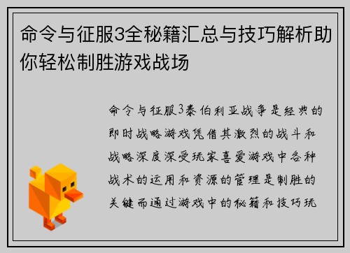 命令与征服3全秘籍汇总与技巧解析助你轻松制胜游戏战场