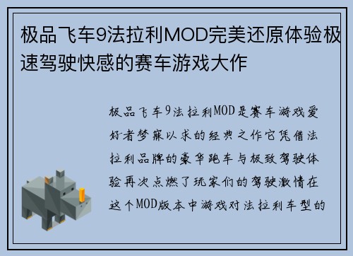 极品飞车9法拉利MOD完美还原体验极速驾驶快感的赛车游戏大作
