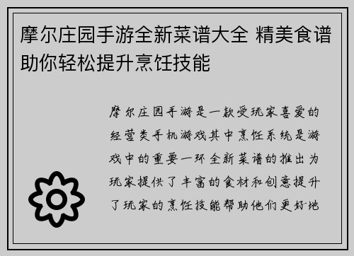 摩尔庄园手游全新菜谱大全 精美食谱助你轻松提升烹饪技能