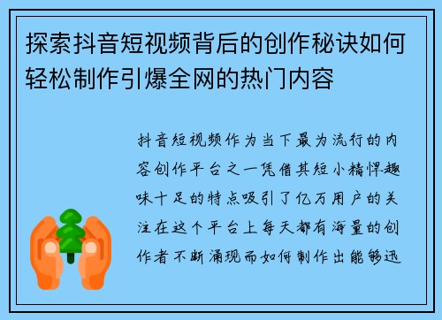 探索抖音短视频背后的创作秘诀如何轻松制作引爆全网的热门内容