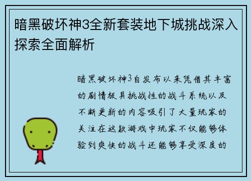暗黑破坏神3全新套装地下城挑战深入探索全面解析