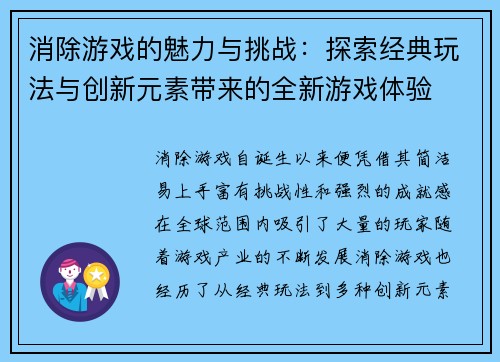 消除游戏的魅力与挑战：探索经典玩法与创新元素带来的全新游戏体验