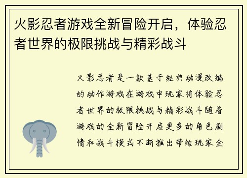 火影忍者游戏全新冒险开启，体验忍者世界的极限挑战与精彩战斗