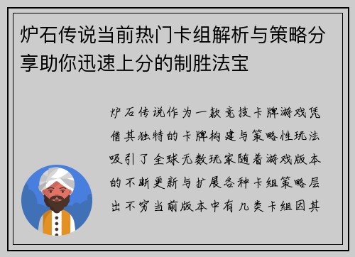 炉石传说当前热门卡组解析与策略分享助你迅速上分的制胜法宝