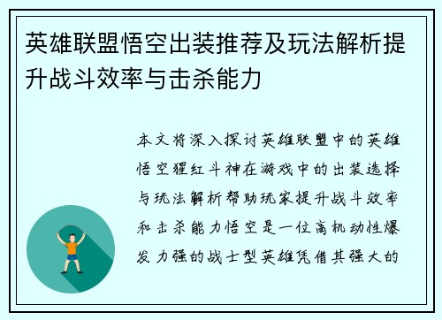 英雄联盟悟空出装推荐及玩法解析提升战斗效率与击杀能力 英雄联盟悟空出装推荐及玩法解析提升战斗效率与击杀能力