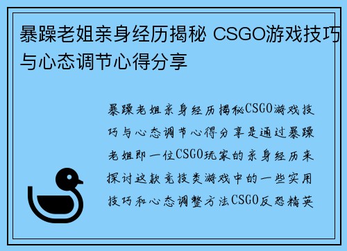 暴躁老姐亲身经历揭秘 CSGO游戏技巧与心态调节心得分享