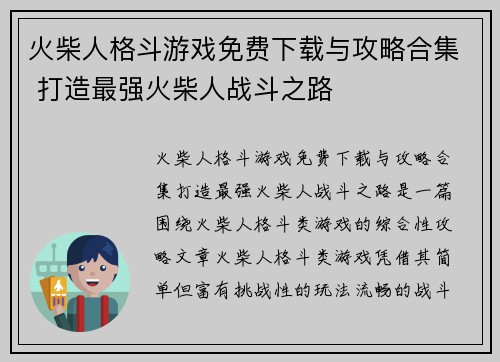 火柴人格斗游戏免费下载与攻略合集 打造最强火柴人战斗之路
